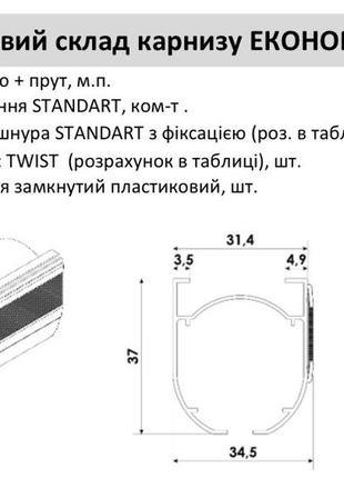 Римський карниз 70 см економ2 фото