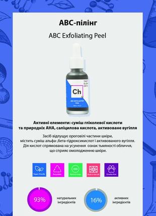 Abc-пилинг the elements abc exfoliating peel2 фото