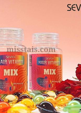 Витаминные капсулы для волос микс sevich hair vitamin mix 30 шт