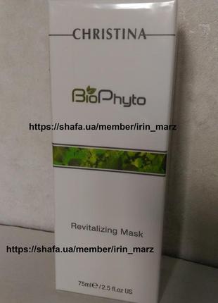 Christina bio phyto revitalizing восстанавливающая маска для чувств. нормальной кожи лица1 фото