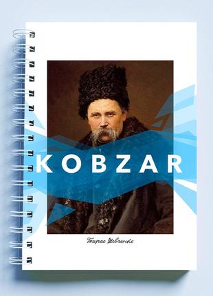 Скетчбук sketchbook (блокнот) для малювання з патріотичним принтом "тарас шевченко. kobzar. кобзар"1 фото