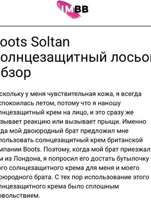 Англия 🇬🇧 boots soltan увлажняющий солнцезащитный лосьон 400 мл5 фото