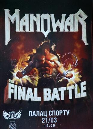 Мини постер с концерта manowar в киеве