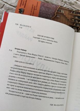 Набір книг "поцілунок у парижі", "поцілунок у нью-йорку" кетрін райдер4 фото