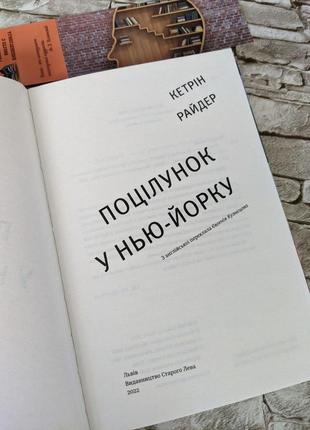 Набір книг "поцілунок у парижі", "поцілунок у нью-йорку" кетрін райдер3 фото