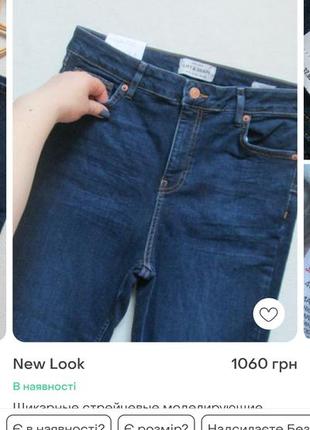 Джинси скінні new look