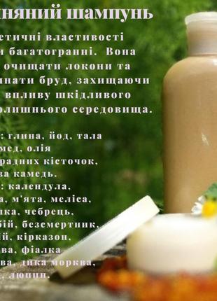 Натуральный глиняный шампунь