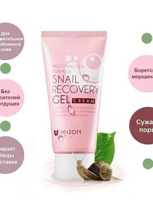 Гель-крем для обличчя mizon snail recovery gel cream равликовий, 45 мл1 фото