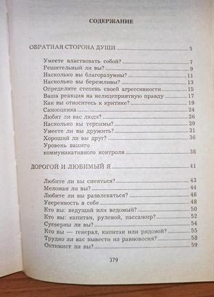 Современная энциклопедия психологических тестов4 фото