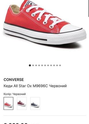 Кеди converse all star ox,оригінал4 фото