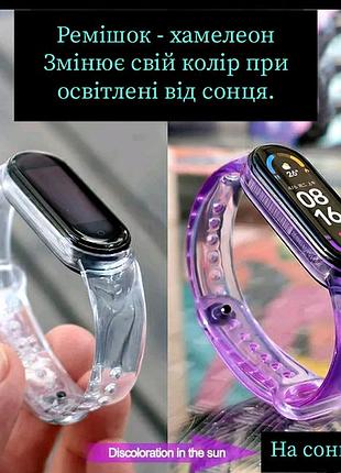 Ремішок хамелеон для mi band 3/4/5/6/7 ремешок  mi band ремінець для годинника ми бенд браслет мі банд ремешок хамелеон мі бенд1 фото