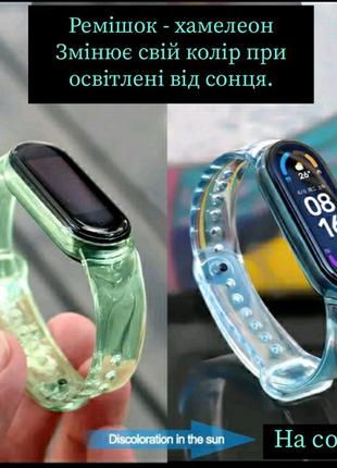 Ремішок хамелеон для mi band 3/4/5/6/7 ремешок  mi band ремінець для годинника ми бенд браслет мі банд ремешок хамелеон мі бенд1 фото