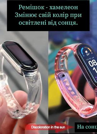 Ремішок хамелеон для mi band 3/4/5/6/7 ремешок  mi band ремінець для годинника ми бенд браслет мі банд ремешок хамелеон мі бенд