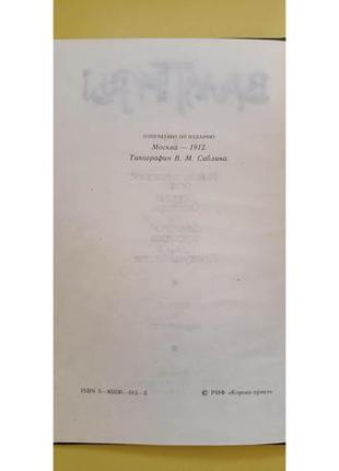 Вампіри фантастичний роман 1970а олшеврі книга б/у2 фото