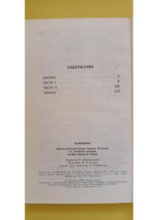 Вампіри фантастичний роман 1970а олшеврі книга б/у4 фото