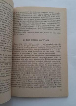 1995 рік! машинобудівні матеріали васильєв машиностроение будівельник металлы сплавы композиционные материалы маркировка4 фото