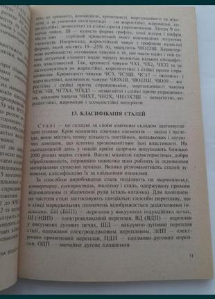 1995 рік! машинобудівні матеріали васильєв машиностроение будівельник металлы сплавы композиционные материалы маркировка6 фото