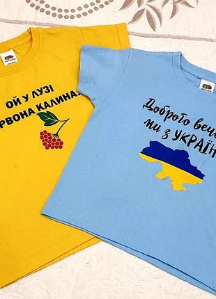 Футболки патріотичні дитячі 98-104см, 3-4роки