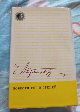 Чингиз айтматів повести гір і степів 1971 р.