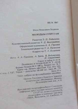 Н.м.ходаків молодим подружжям 1980 р. у чудовому стані2 фото