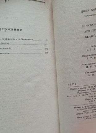 Джек лондон твору оповідання в чотирьох томах (книгах) 1984 р.3 фото