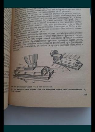 1977 год! ⚙ фрезерование фрезерное дело консольно-фрезерные станки кувшинский машиностроение обработка металлов токарное дело техническая советская4 фото