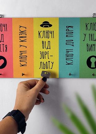 Ключница настенная горизонтальная ключі від...