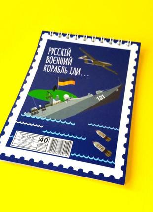 Патріотичний блокнот а6 на пружині 40 аркушів