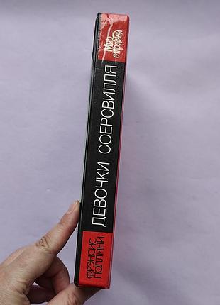 Книга ф.поллини «девочки соерсвилля» 1993 г.