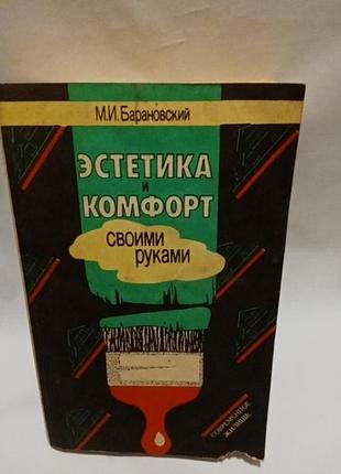 Книга: єстетика и комфорт своими руками
