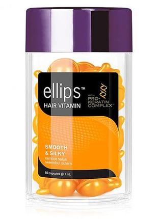 Капсулы ellips hair vitamin with pro-keratin complex smooth & silky масло для волос1 фото