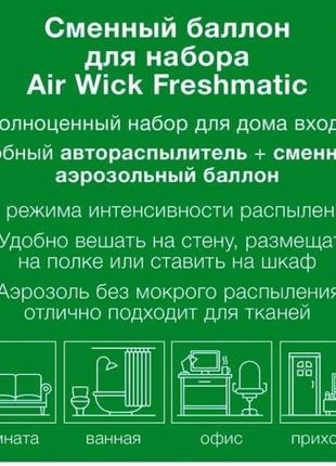 Освіжувач повітря air wick pure прохолодний льон і білий бузок, змінний балон, 250 мл2 фото