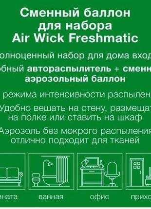 Освіжувач повітря air wick pure бірюзовий оазіс, змінний балон, 250 мл2 фото