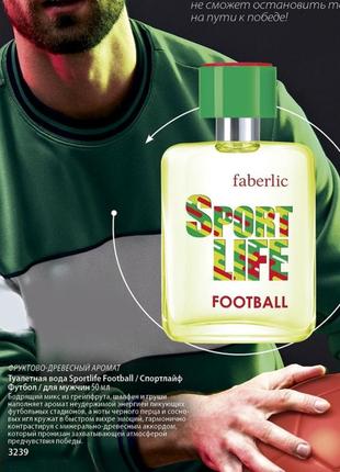 Туалетна вода faberlic sport life football спорт лайф футбол фаберлік