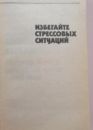 Избегайте стрессовых ситуаций  тьюбсинг2 фото