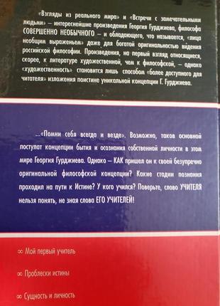 Взгляды из реального мира гурджиев встречи с замечательными людьми7 фото