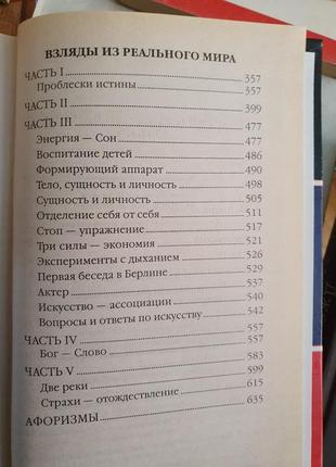 Взгляды из реального мира гурджиев встречи с замечательными людьми6 фото