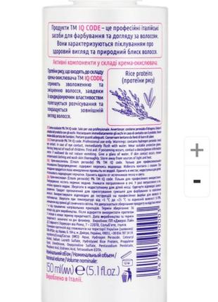 Крем окислитель iq code 9%, 150 мл