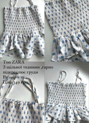 Топ zara