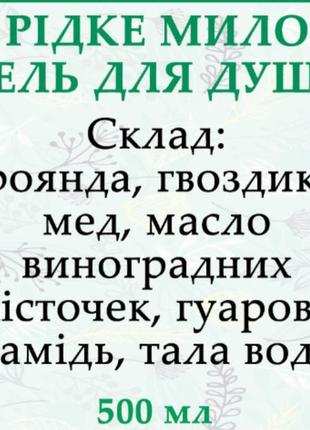 Натуральний гель для душа