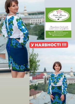 Вишиванка. вишита сорочка. комплект трійка. корсет. спідниця.