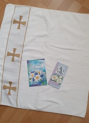 Крыжма, полотенце для крещения +конвер, открытка1 фото