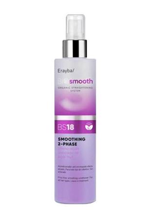 Erayba bio smooth bs18 двухфазный кондиционер для волос
