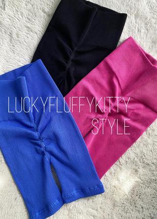 Шорти преміум рубчик пуш ап