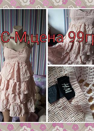 Нюдовое платье,сарафан с воланами