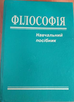 Учебник философия по редакции сверхдольного