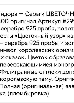 Оригінальні сережки квітковий візерунок pandora срібло з золотом3 фото