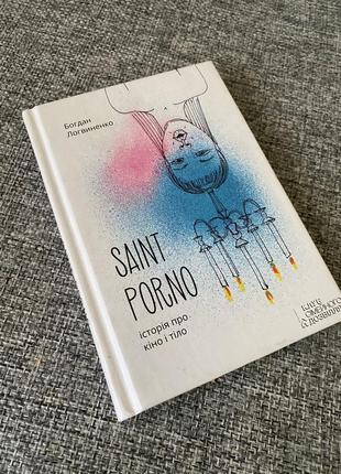 Книга богдан литвиненко «saint porno»