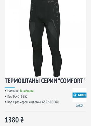 Термоштаны  jako long comfort1 фото