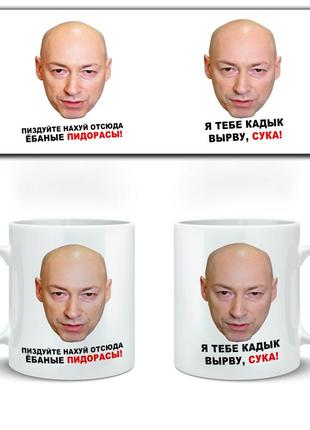 Кружка чашка гордон